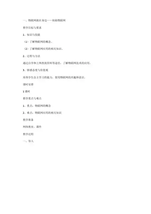 物联网就在身边——初始物联网