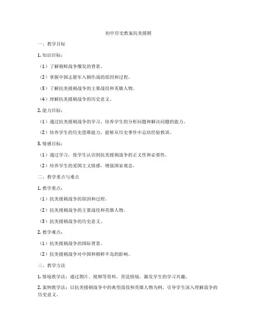 初中历史教案抗美援朝