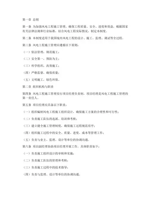 风电施工管理制度