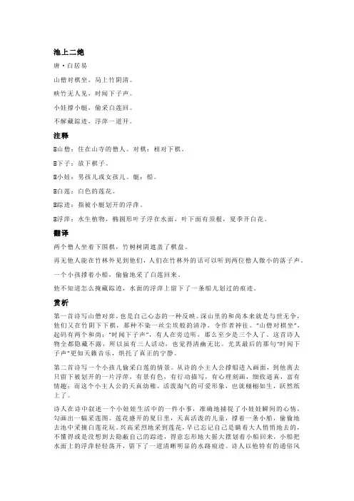 白居易《池上二绝》全诗注释翻译及赏析