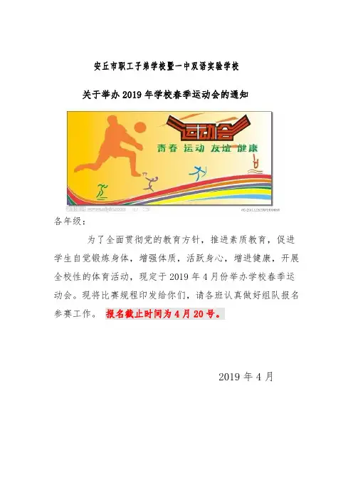 2019学校春季运动会通知