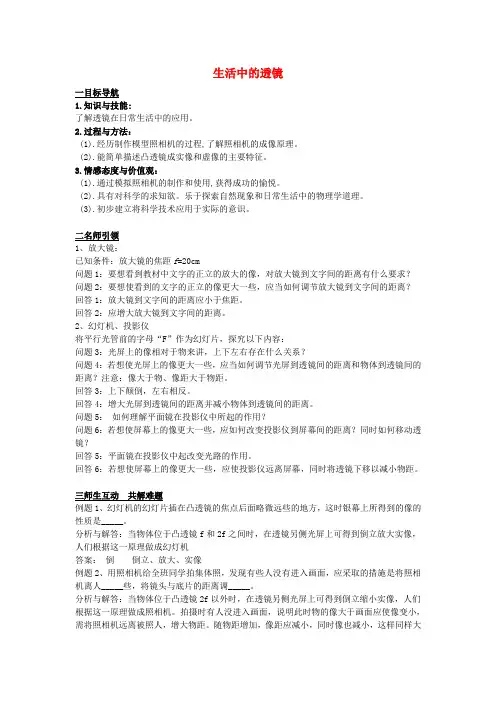 推荐八年级物理上册5、2生活中的透镜导学案(新版)新人教版