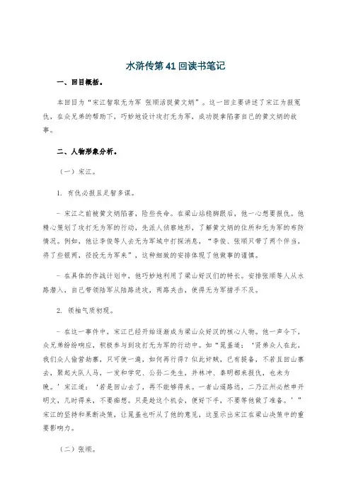 水浒传第41回读书笔记