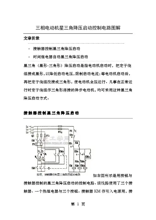 三相电动机星三角降压启动控制电路图解
