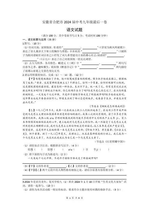 2024年安徽省合肥市中考三模语文试题(文字版,含答案)