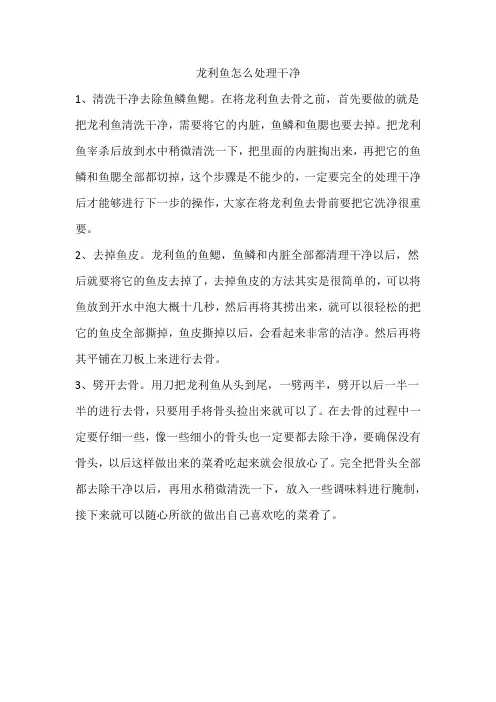 龙利鱼怎么处理干净
