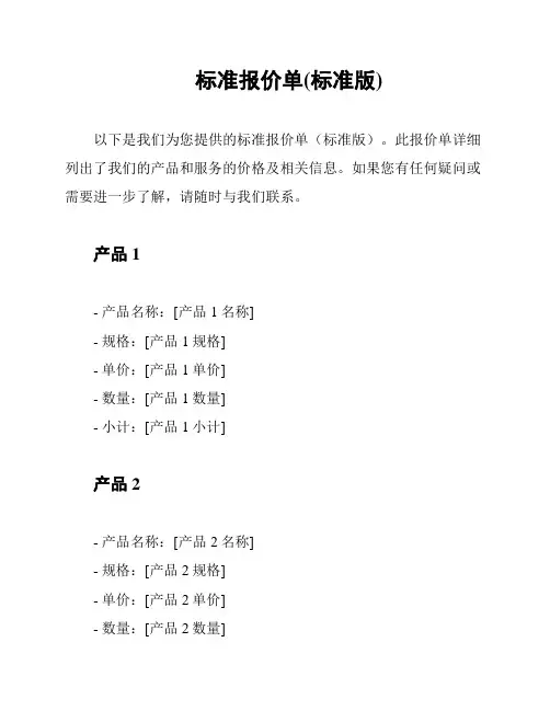 标准报价单(标准版)