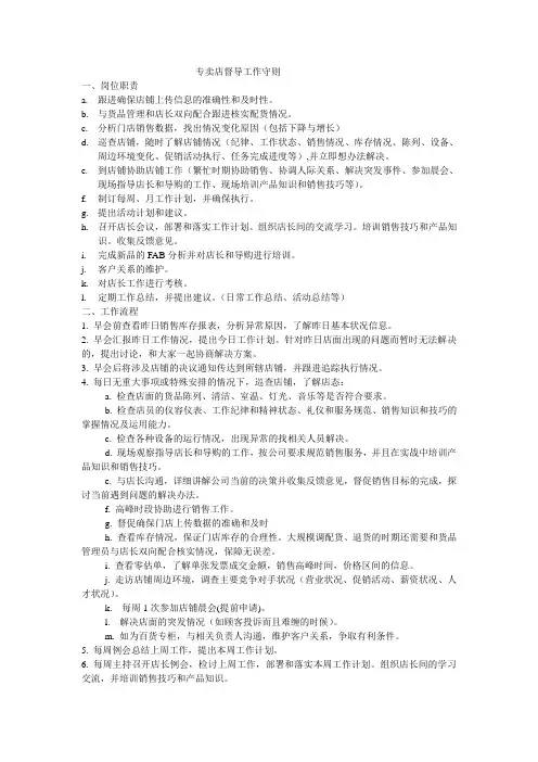 市场督导工作守则