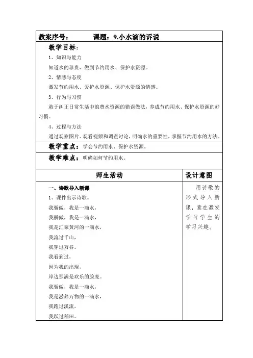部编本人教版二年级道德与法制下册第三单元《绿色小卫士》教案(含4个)