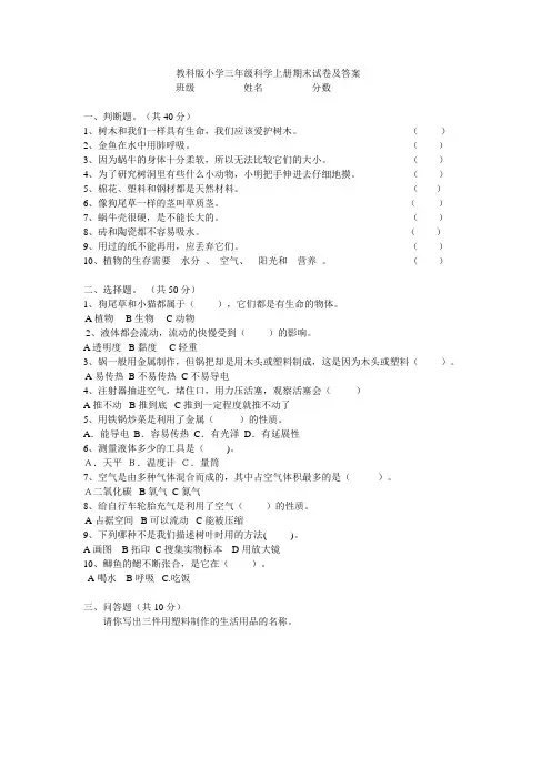 武汉教科版小学三年级科学上册期末试卷及答案