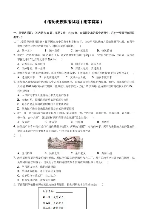 中考历史模拟考试题(附带答案)