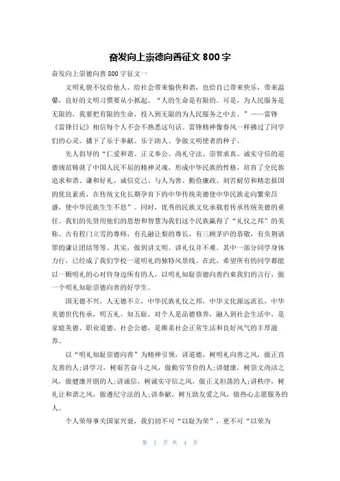奋发向上崇德向善征文800字
