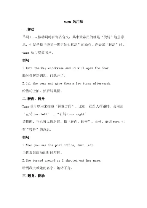 turn 的用法