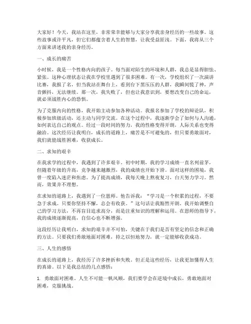 演讲稿范文亲身经历的