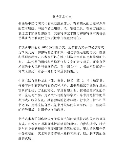 书法鉴赏论文