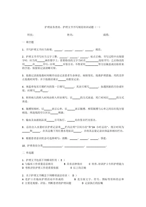 护理文书书写规范培训试题