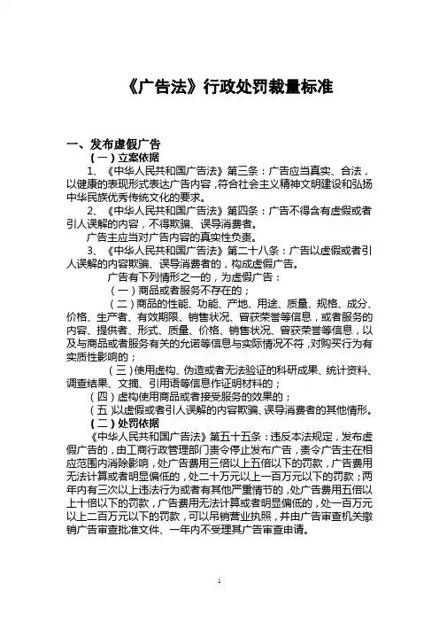 《广告法》行政处罚裁量标准