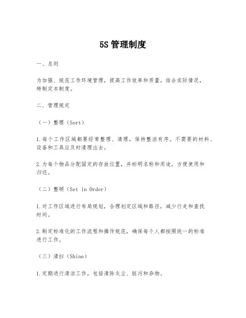 5S管理制度