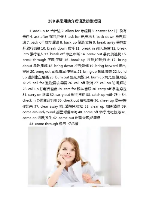 288条常用动介短语及动副短语
