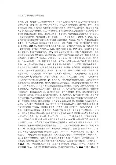 浅议近代国共两党关系的变化