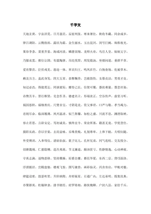 国学读物千字文