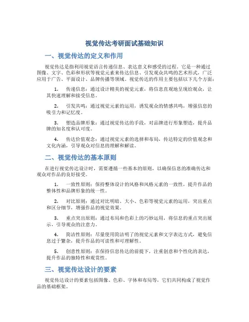 视觉传达考研面试基础知识