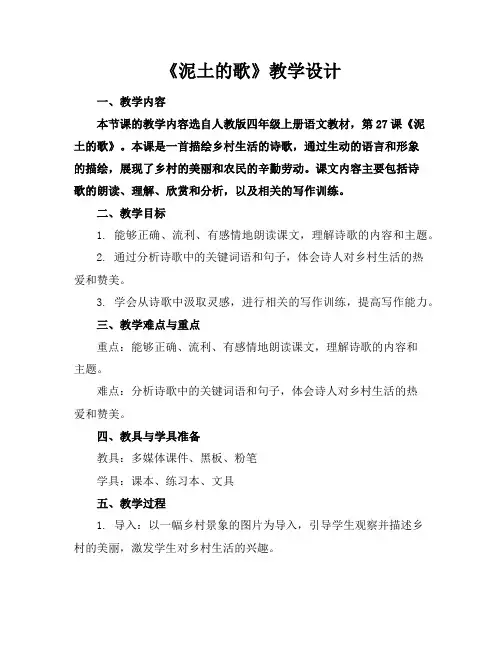 《泥土的歌》教学设计