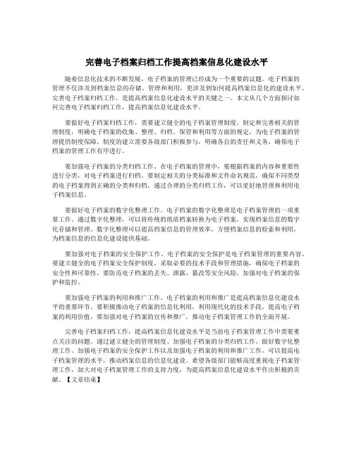 完善电子档案归档工作提高档案信息化建设水平