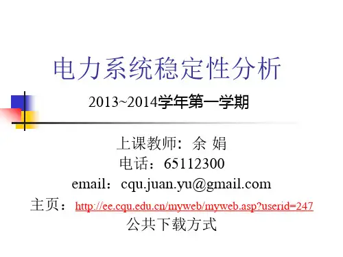 第六章电力系统稳定与控制——作业二