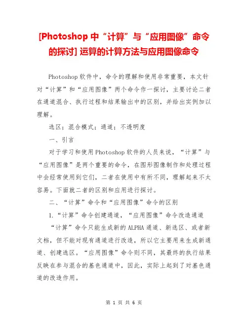[Photoshop中“计算”与“应用图像”命令的探讨] 运算的计算方法与应用图像命令