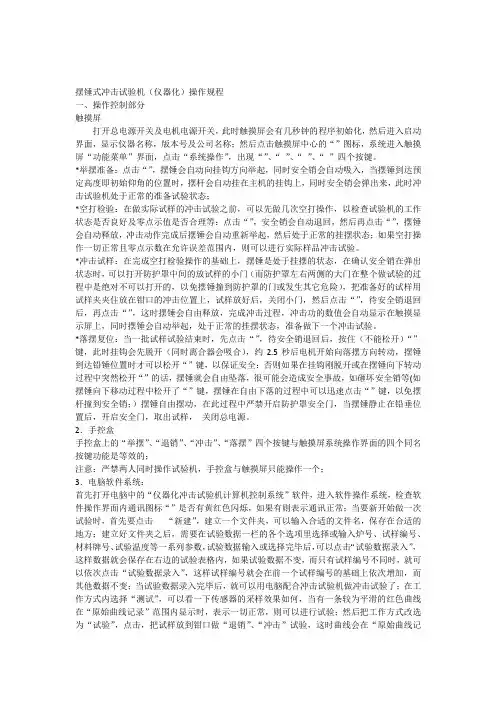 摆锤式冲击试验机(仪器化)操作规程