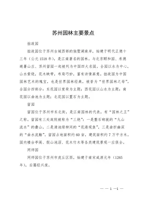 苏州园林主要景点