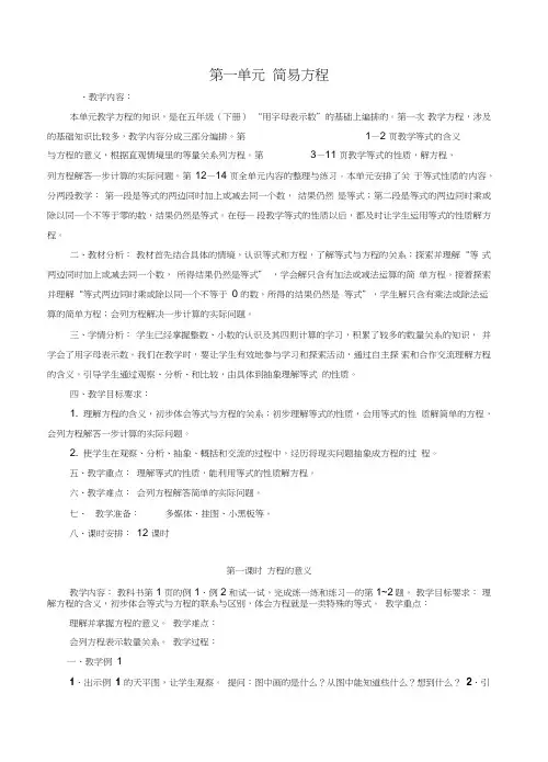 2018年最新苏教版小学五年级数学下册全册教案