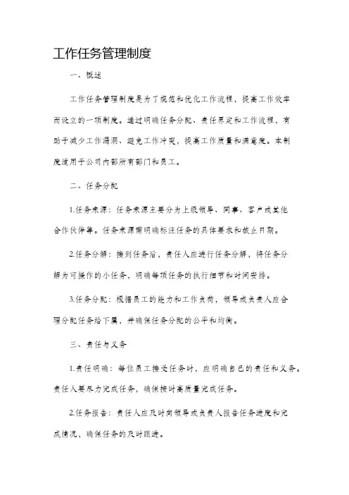 工作任务管理制度