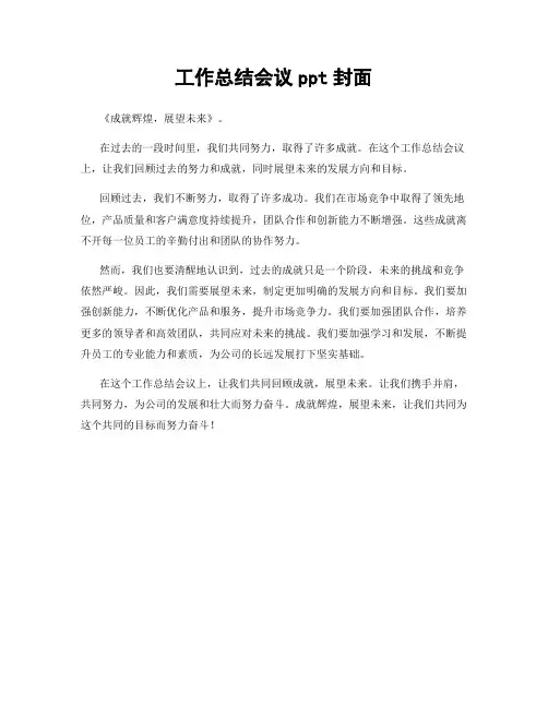工作总结会议ppt封面