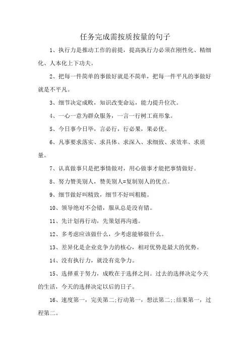 任务完成需按质按量的句子