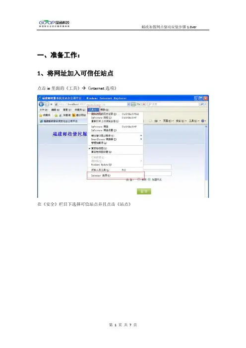 邮政便民站登陆操作手册