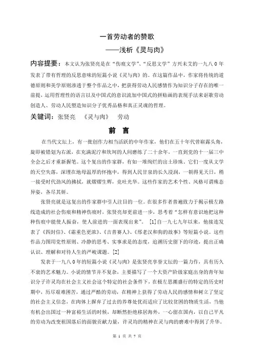 一首劳动者的赞歌——浅析《灵与肉》