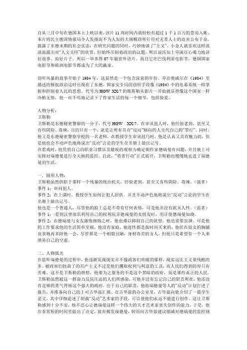 《窃听风暴》人物分析