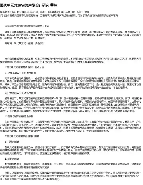 现代单元式住宅的户型设计研究曹婷