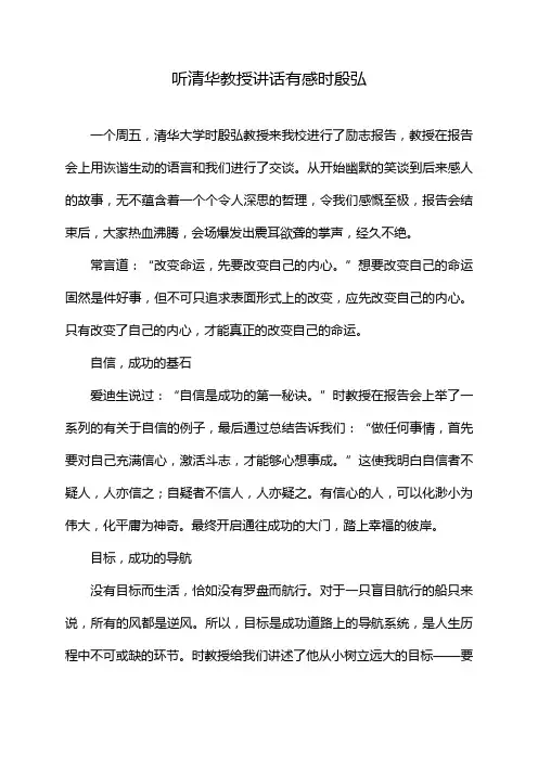 听清华教授讲话有感时殷弘