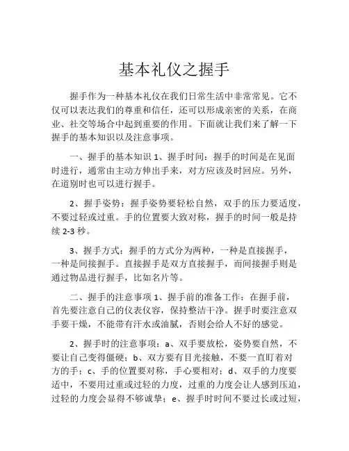 基本礼仪之握手