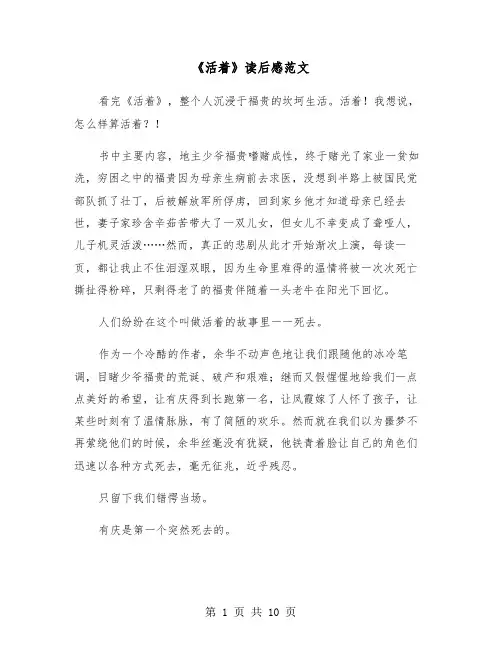 《活着》读后感范文（6篇）