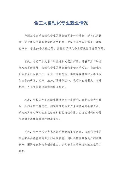 合工大自动化专业就业情况