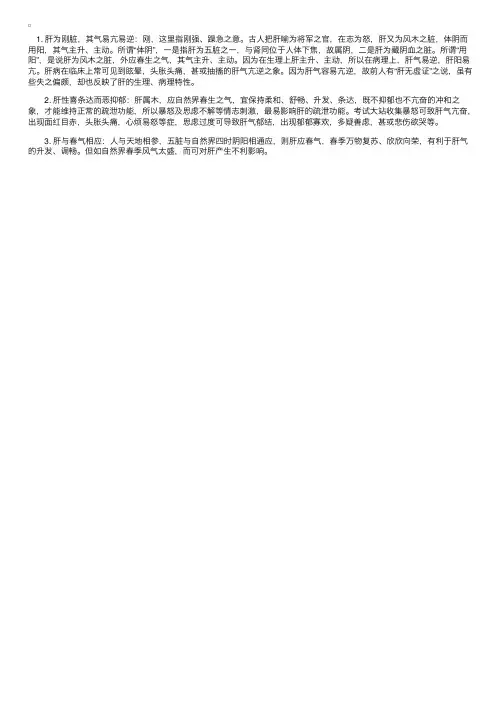 中医基础理论：五脏——肝的生理特性
