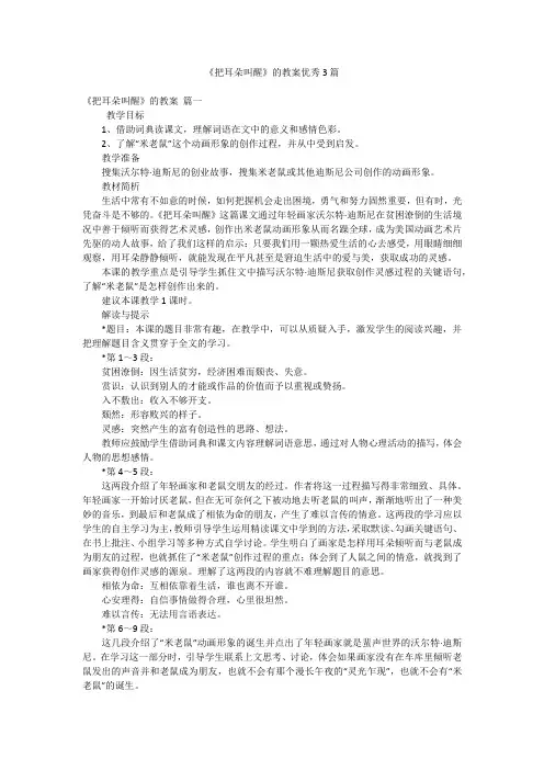 《把耳朵叫醒》的教案优秀3篇