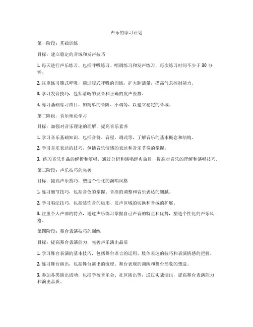 声乐的学习计划