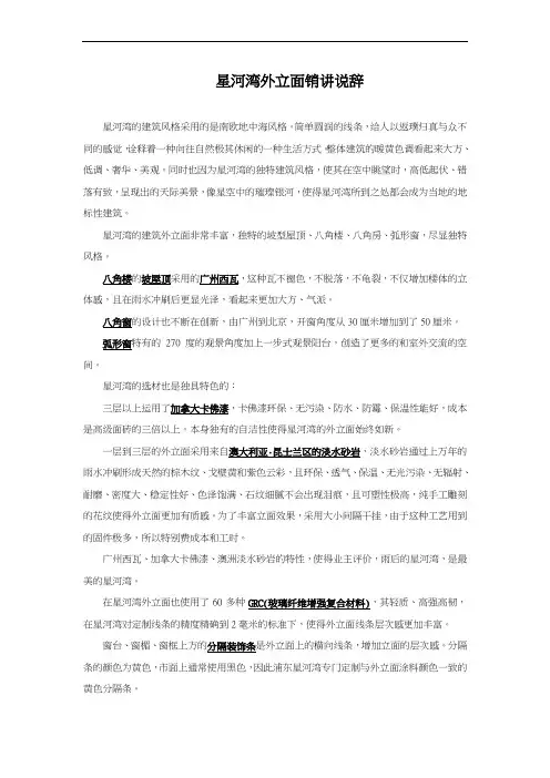 企业管理-外立面销售说辞