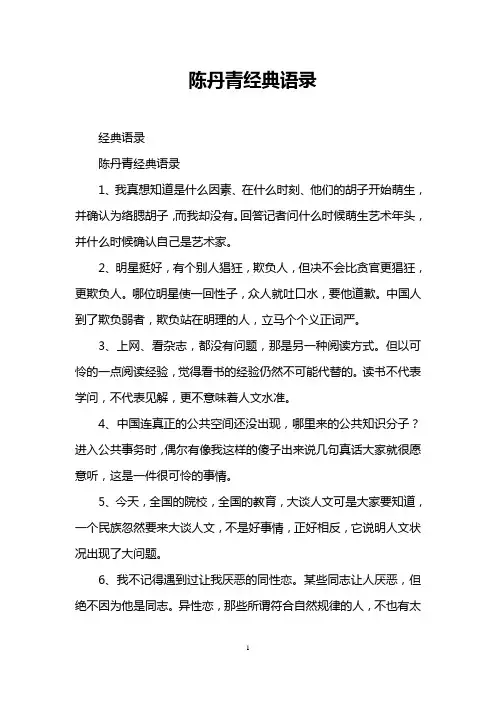 陈丹青经典语录