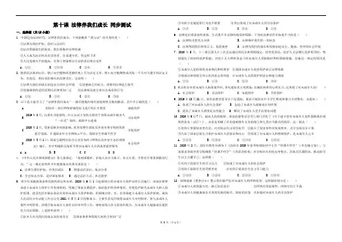 第十课 法律伴我们成长同步测试2020-2021学年人教版道德与法治七年级下册